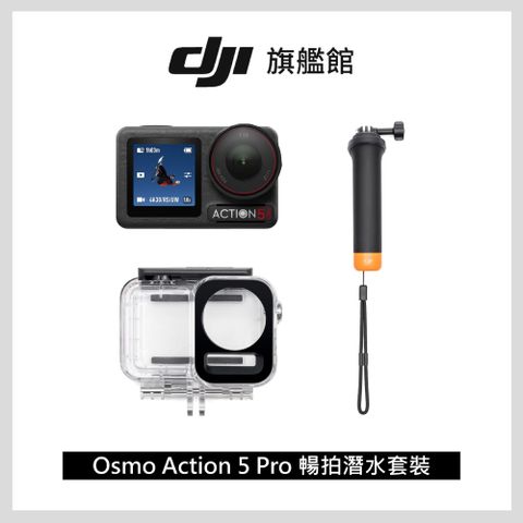 DJI Osmo Action 5 Pro 暢拍潛水套裝