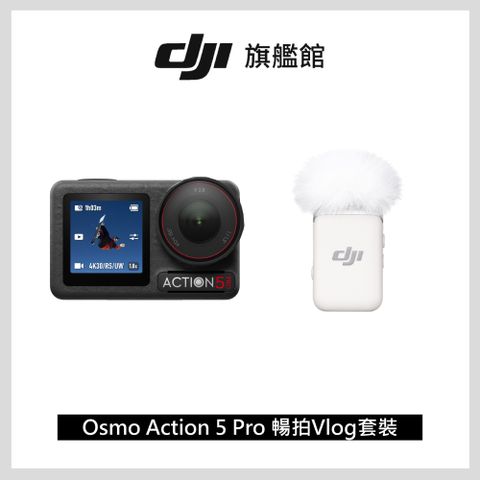 DJI 大疆 Osmo Action 5 Pro 暢拍Vlog套裝 運動相機/迷你相機