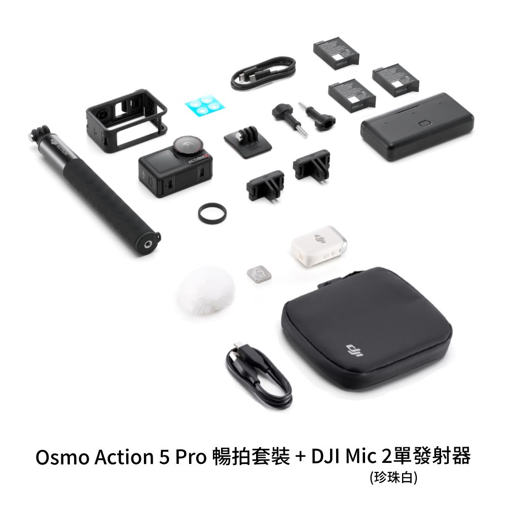 DJI 大疆 Osmo Action 5 Pro 暢拍Vlog套裝 運動相機/迷你相機