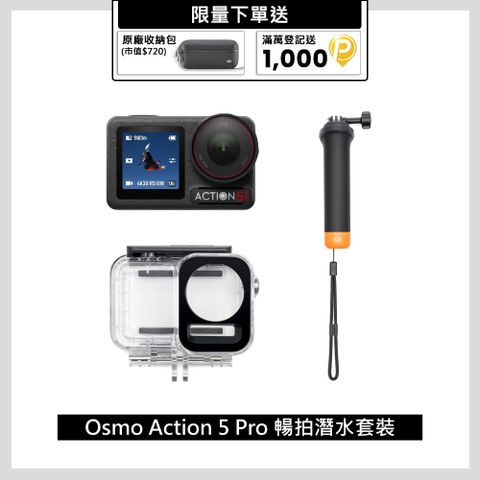 DJI 大疆 Osmo Action 5 Pro 暢拍潛水套裝
