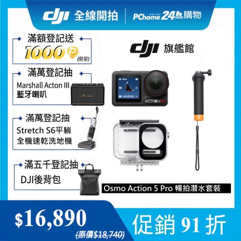DJI Osmo Action 5 Pro 暢拍潛水套裝