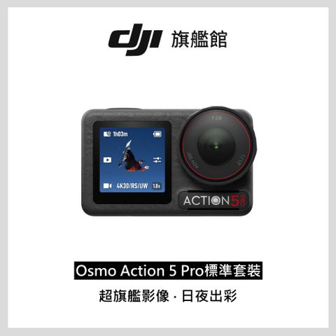 DJI 大疆 Osmo Action 5 Pro 標準套裝 運動相機/迷你相機 搭載水壓及氣壓計