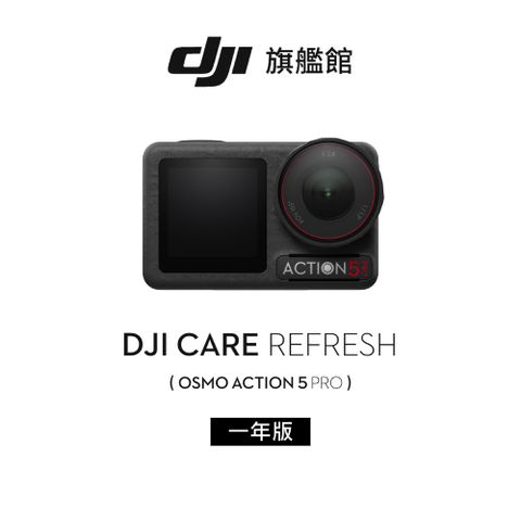 DJI 大疆 Care Refresh Action 5 Pro-1年版