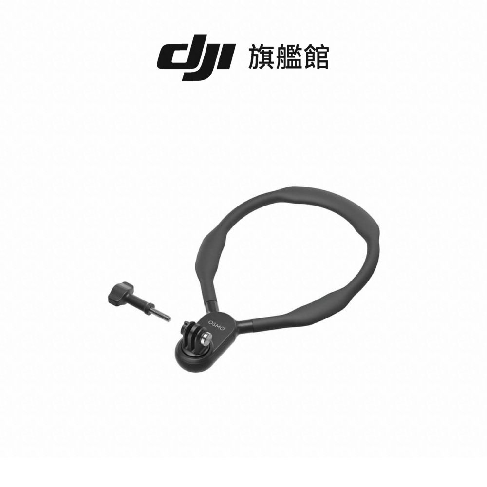 DJI 大疆 Osmo Action 掛頸支架