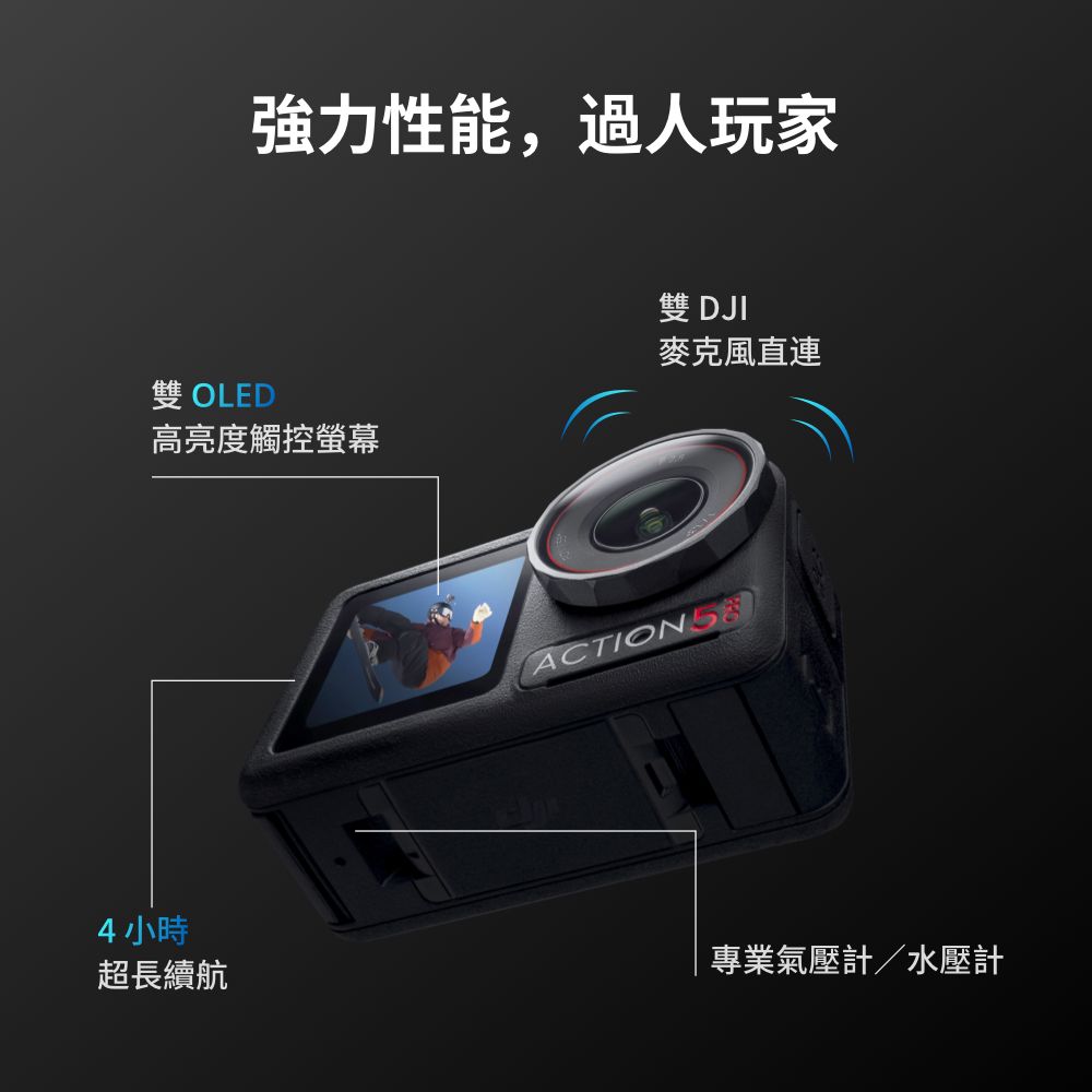 DJI 大疆 Osmo Action 5 Pro 暢拍套裝 運動相機/迷你相機 智慧跟隨日夜出彩