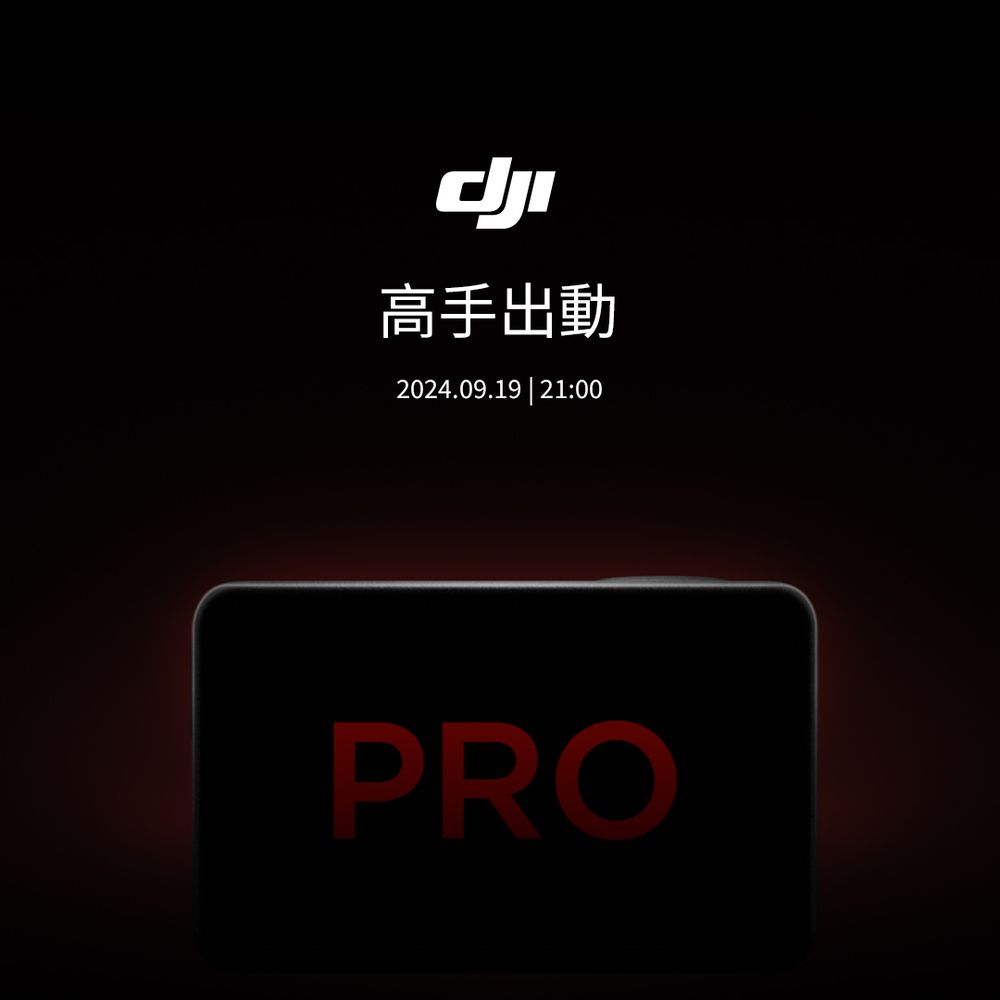 DJI 大疆 高手出動  全新上市