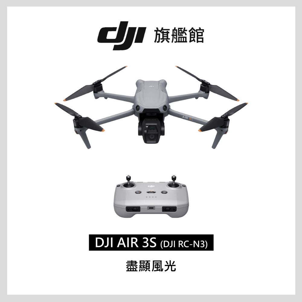 DJI 大疆  AIR 3S(DJI RC-N3)