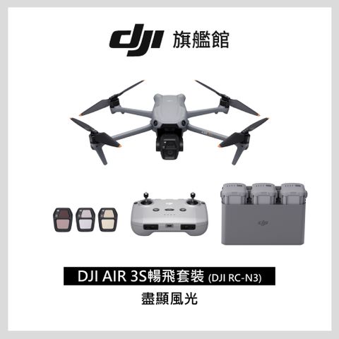 DJI 大疆 AIR 3S 暢飛套裝(DJI RC-N3)