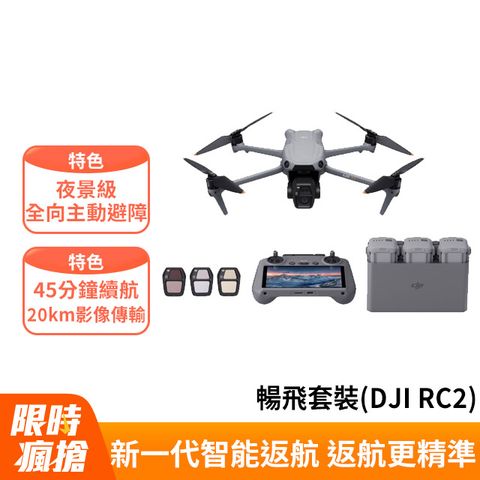 DJI 大疆 AIR 3S 暢飛套裝(DJI RC2)