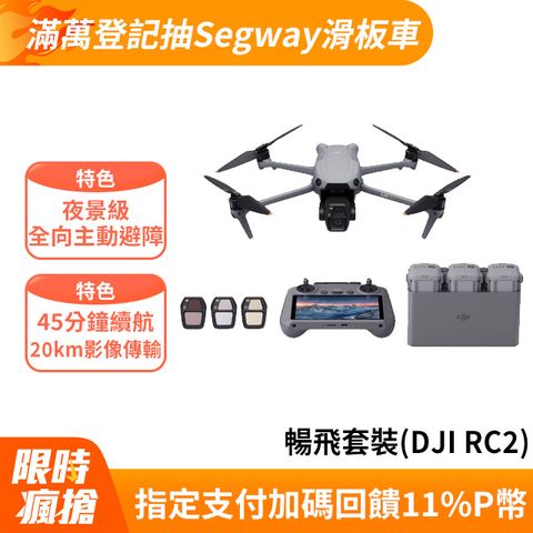 DJI 大疆 AIR 3S 暢飛套裝(DJI RC2)