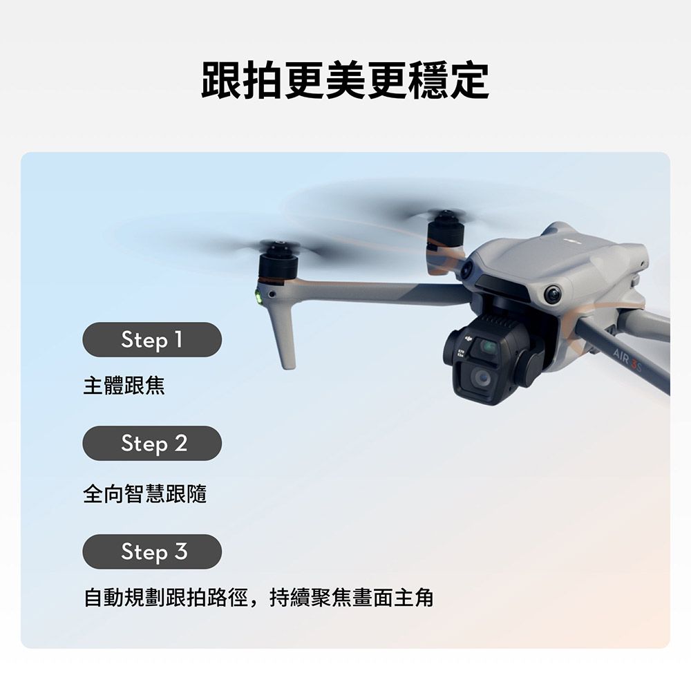 DJI 大疆 AIR 3S 暢飛套裝(DJI RC2)