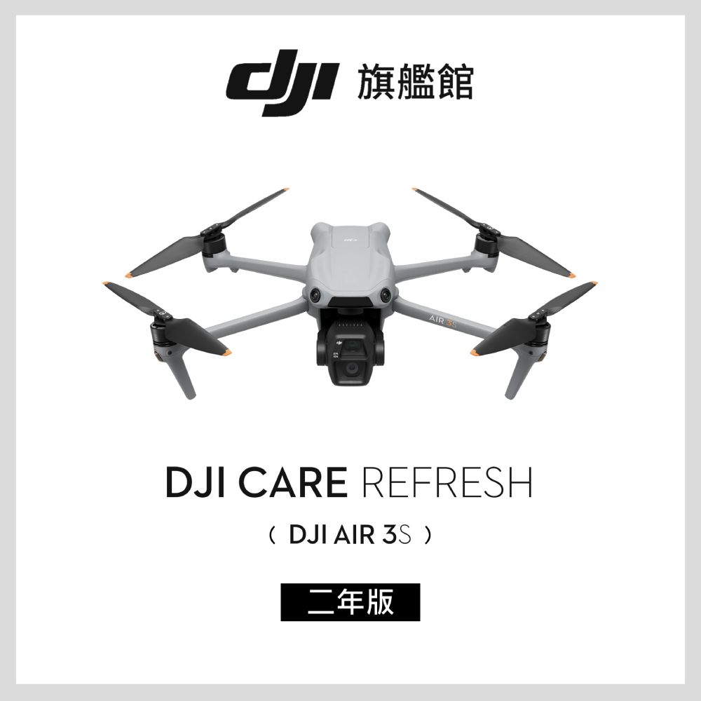 DJI 大疆  Care Refresh AIR 3S-2年版