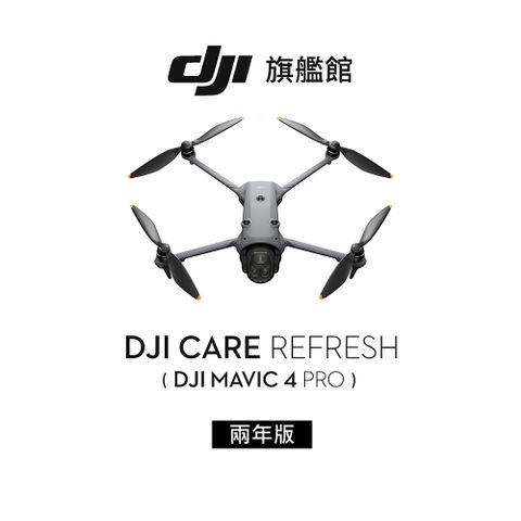 DJI 大疆 Care Refresh MAVIC 4 PRO-2年版