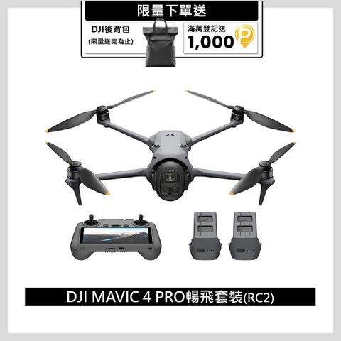 DJI 大疆 MAVIC 4 PRO暢飛套裝(DJI RC2) 空拍機｜一億像素｜哈蘇鏡頭
