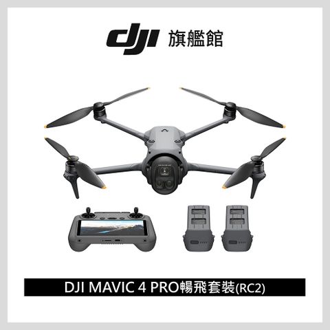 DJI MAVIC 4 PRO暢飛套裝(DJI RC2)