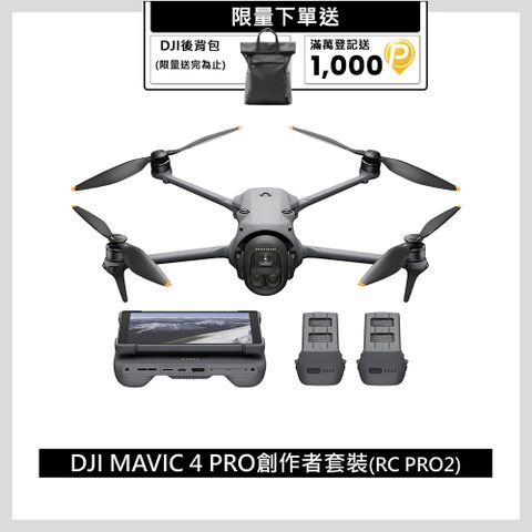 DJI 大疆 MAVIC 4 PRO 512G創作者套裝(DJI RC PRO 2) 空拍機
