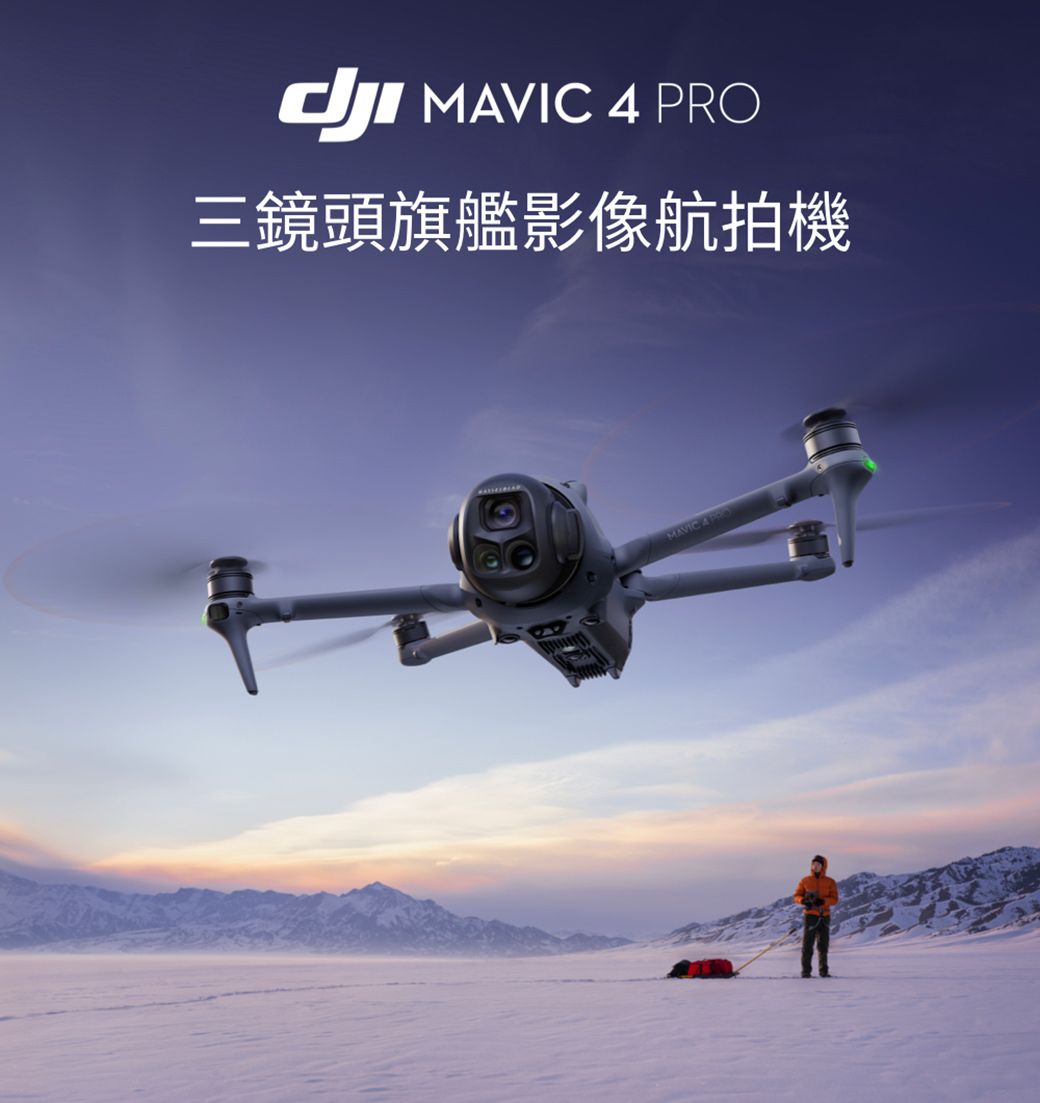 MVIC 4 PRO三鏡頭旗艦影像航拍機MAVIC A PRO