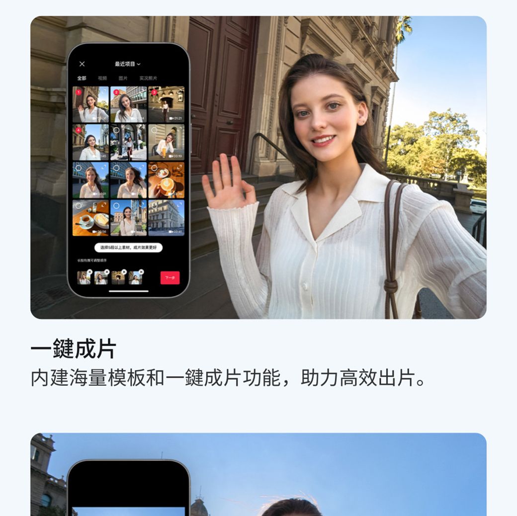 最近项目 √全部频图实况照片选择片效果更好一鍵成片内建海量模板和一鍵成片功能,助力高效出片。