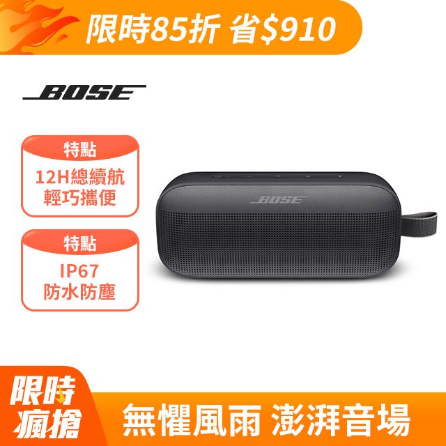 Bose  Soundlink Flex IP67 防水防塵 織帶掛環輕巧可攜式藍牙揚聲器 黑色