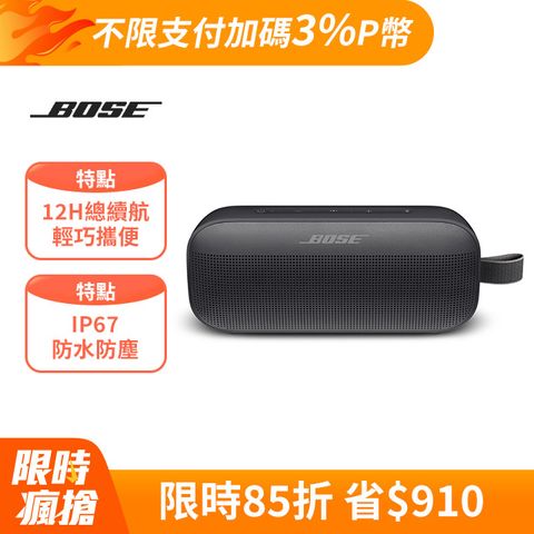 Bose Soundlink Flex IP67 防水防塵 織帶掛環輕巧可攜式藍牙揚聲器 黑色