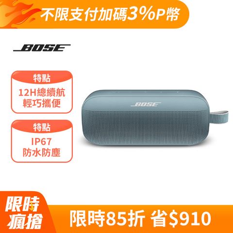 Bose Soundlink Flex IP67 防水防塵 織帶掛環輕巧可攜式藍牙揚聲器 石墨藍