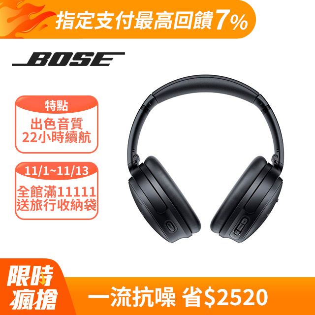 Bose QuietComfort 45 消噪耳機黑色- PChome 24h購物