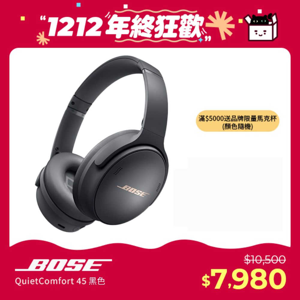 Bose QuietComfort 45 消噪耳機黑色- PChome 24h購物