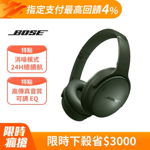 Bose QuietComfort 耳罩式藍牙無線消噪耳機 松柏綠