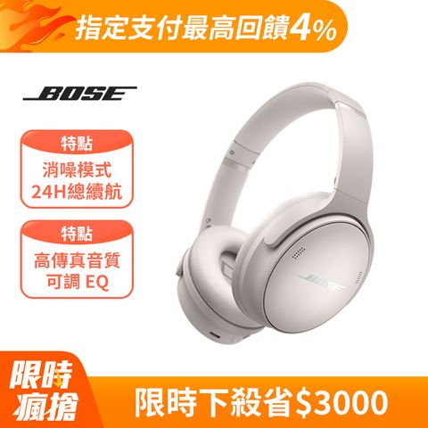 Bose QuietComfort 耳罩式藍牙無線消噪耳機 霧白色