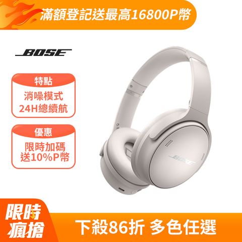 Bose QuietComfort 耳罩式藍牙無線消噪耳機 霧白色