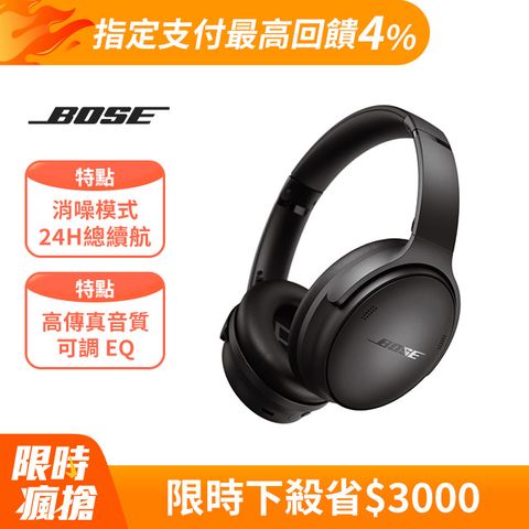 Bose QuietComfort 耳罩式藍牙無線消噪耳機 黑色