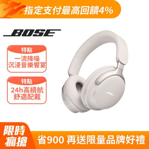 Bose QuietComfort Ultra 消噪耳機 霧白色