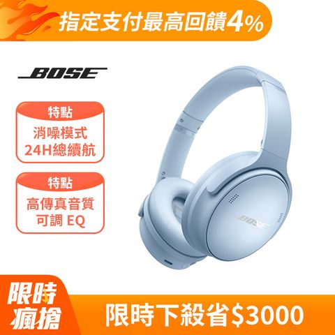 Bose QuietComfort 耳罩式藍牙無線消噪耳機 月石藍