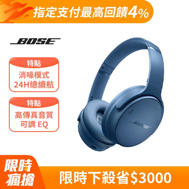 Bose  QuietComfort 耳罩式藍牙無線消噪耳機 暮色藍