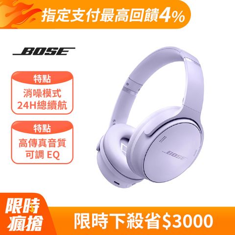 Bose QuietComfort 耳罩式藍牙無線消噪耳機 冷丁香紫