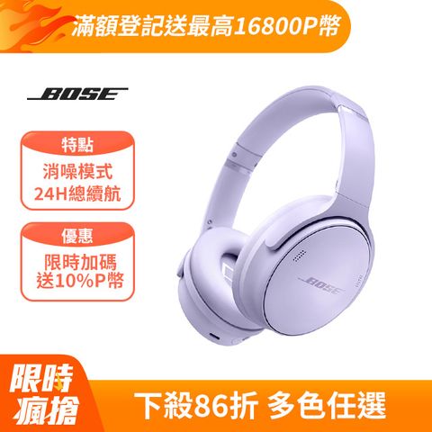 Bose QuietComfort 耳罩式藍牙無線消噪耳機 冷丁香紫