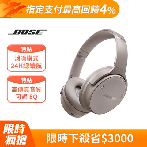 Bose QuietComfort 耳罩式藍牙無線消噪耳機 沙丘灰