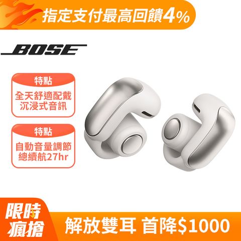 Bose Ultra 開放式耳機 霧白色