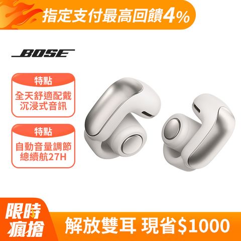 Bose Ultra 開放式耳機 霧白色