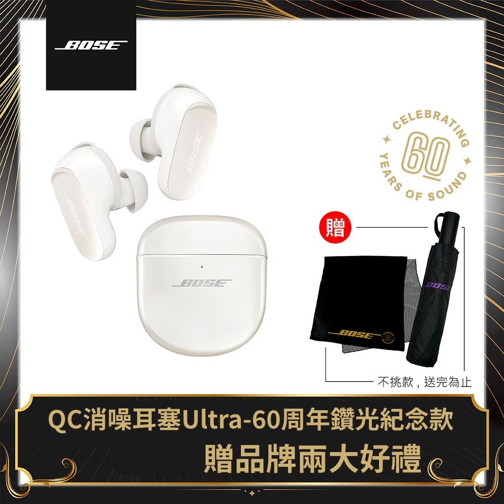 Bose  QuietComfort Ultra消噪耳塞 鑽石60版本(珍珠白)