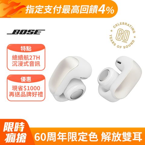 Bose Ultra 開放式耳機 鑽石60版本(珍珠白)