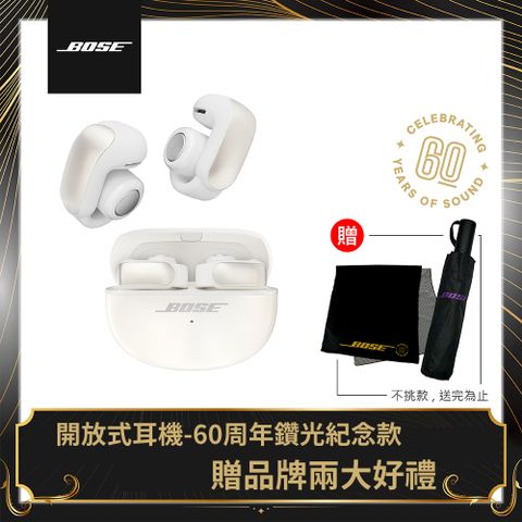 Bose Ultra 開放式耳機 鑽石60版本(珍珠白)