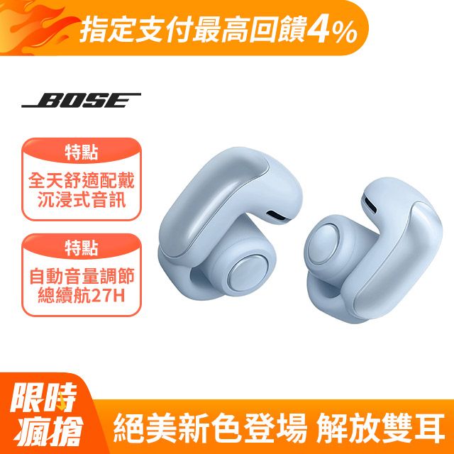 Bose Ultra 開放式耳機 月石藍