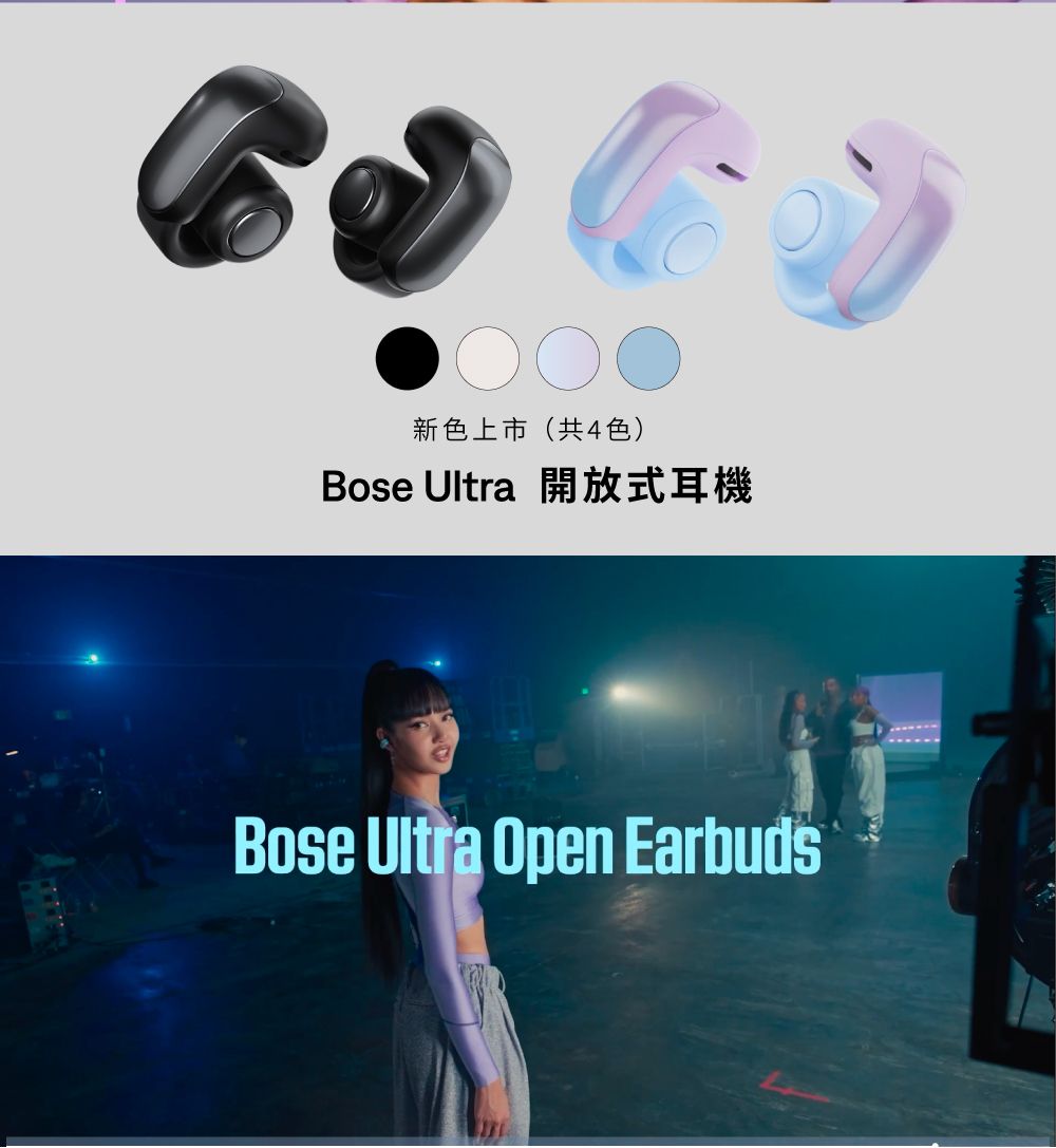 新色上市(共4色)Bose Ultra 開放式耳機Bose Ultra Open Earbuds