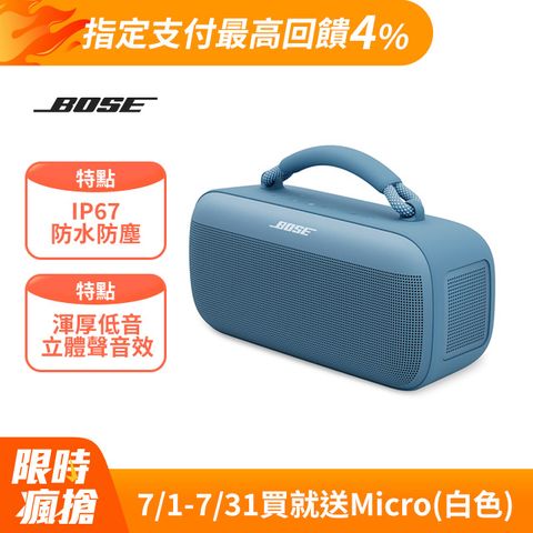 Bose SoundLink Max 藍牙揚聲器 暮色藍