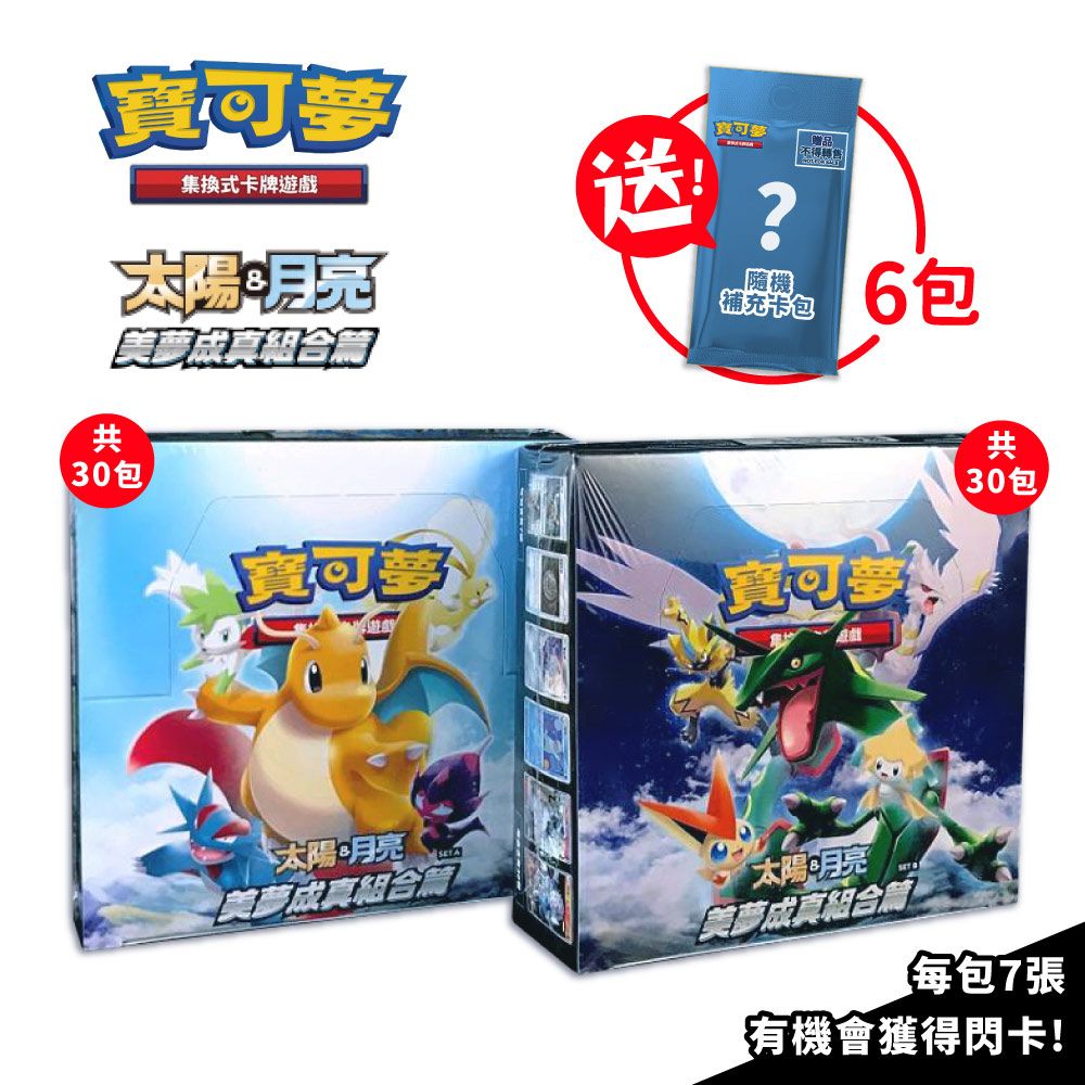 Pokémon 寶可夢PTCG 太陽&月亮美夢成真組合篇擴充包SET A +SET B (各一盒) - PChome 24h購物