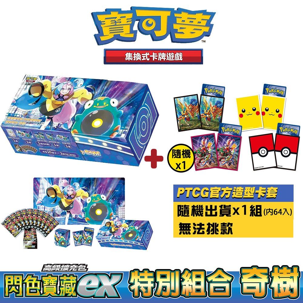 寶可夢PTCG卡牌朱&紫高級擴充包閃色寶藏ex 特別組合奇樹+隨機造型卡套1