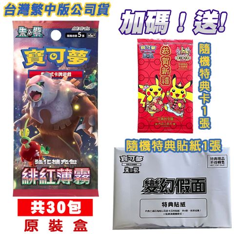 Pokémon 寶可夢 【現貨】PTCG集換式卡牌 朱&紫 強化擴充包 緋紅薄霧 (30包/盒) sv5aF