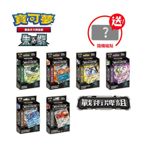 Pokémon 寶可夢 PTCG 集式卡牌遊戲 朱&紫 戰術牌組