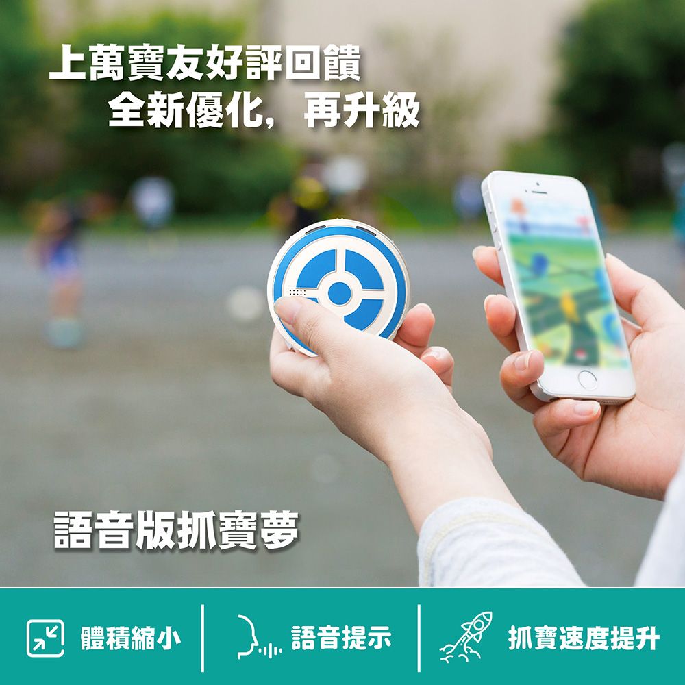  【MEGACOM】MIT 自動抓寶神器 | 語音版『抓寶夢』雙帳號 經典藍白附一年原廠保固 Pokemon Go Plus